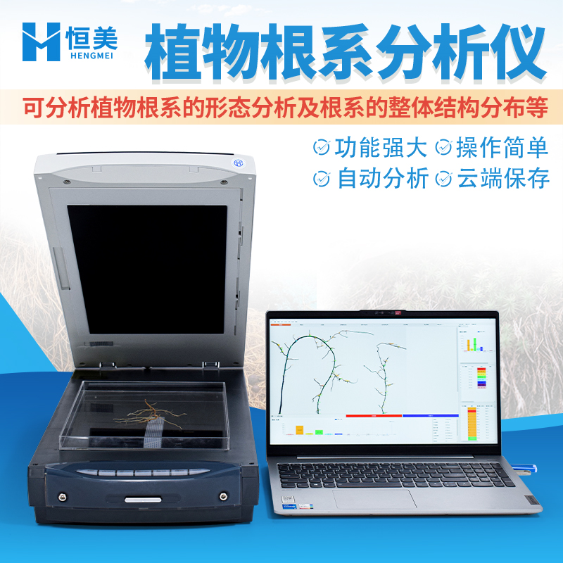 植物根系分析仪批发