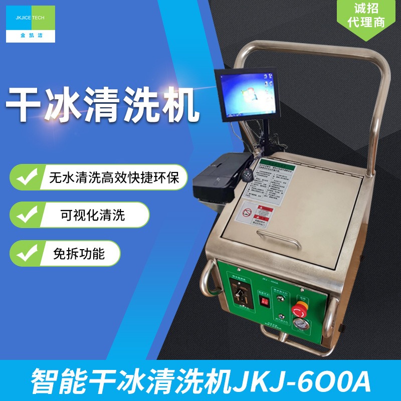 干冰清洗机清洗汽车发动机积碳机舱4S店M站积碳清洗机厂家直供