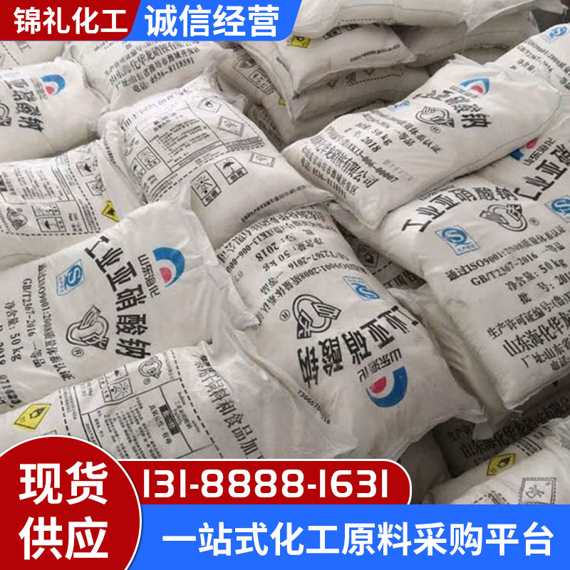 亚硝酸钠 工业级 漂白印染金属处理防冻防锈 50KG袋装