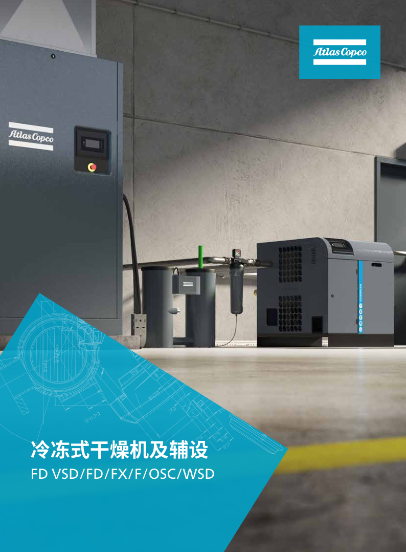 阿特拉斯冷干机F120 处理量7.2立方压缩空气干燥机方 螺杆空压机配件