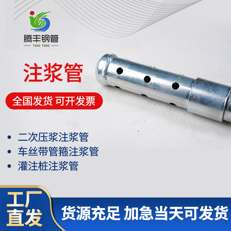 腾丰钢管 车丝 管箍 打孔 出尖倒刺注浆管TF16883
