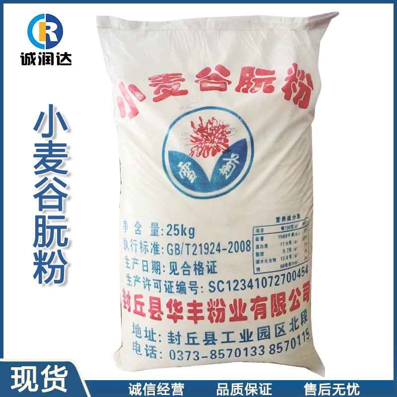 食品级谷肮粉 小麦面筋蛋白 面筋粉食品添加剂增稠剂 现货批发