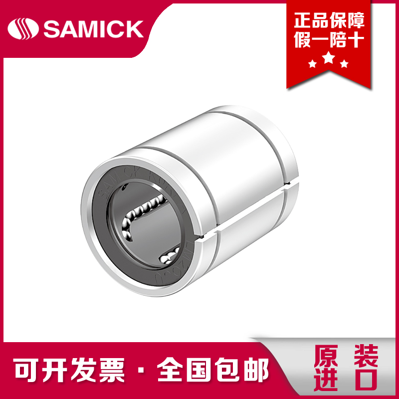 原装进口SAMICK轴承LM5 6 8 8S 10 12 13 16 18 20 25 30 35 40UU