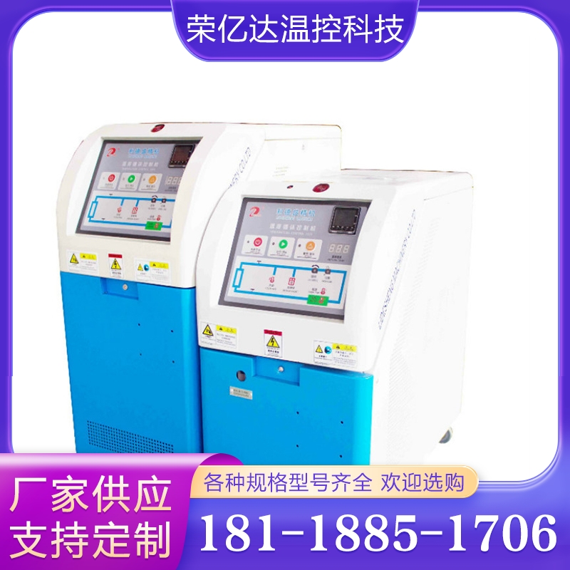 模温机 水模温机 油温机 油模温机  高温油温机 高温水温机