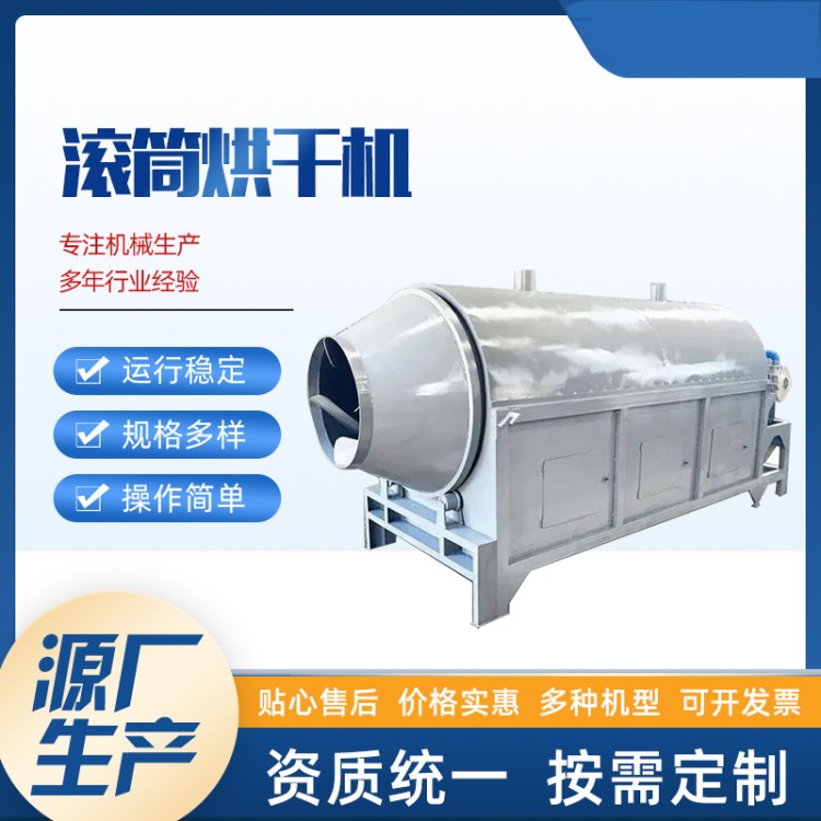小型家用不锈钢滚筒烘干机矿粉矿渣复合肥木屑木片木粉竹粉锯末