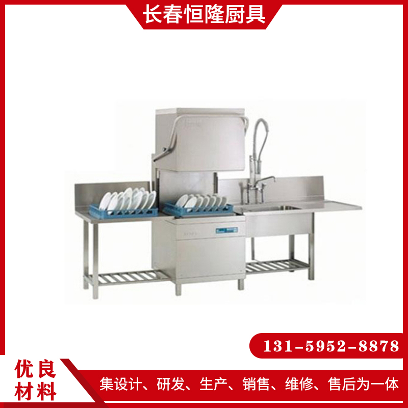 商用洗碗机-长春恒隆厨房