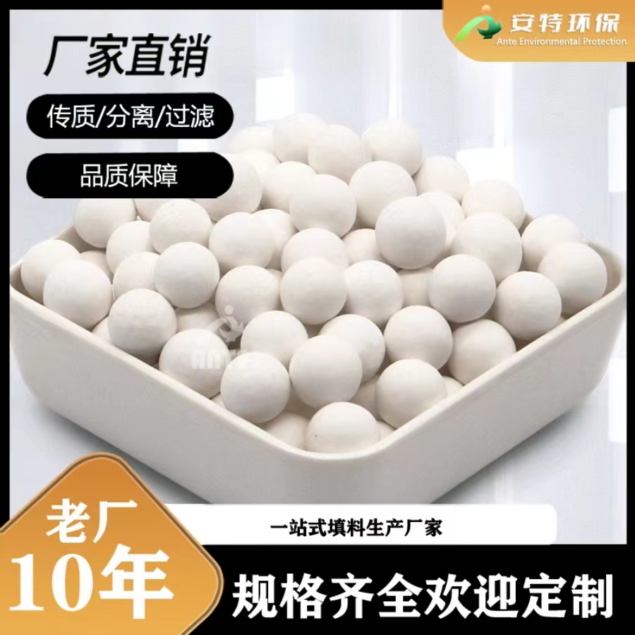 活性氧化铝 规格1-8mm 自来水除氟气专用 安特厂家现货