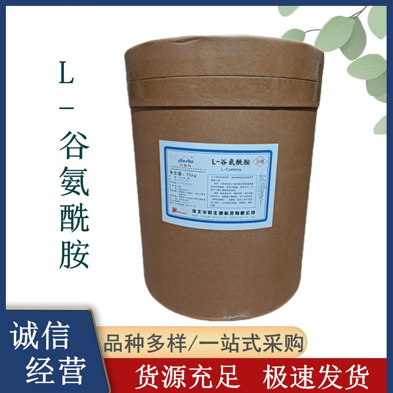 L-谷氨酰胺 营养强化剂 调味增鲜食品级 谷氨酰胺厂家供应