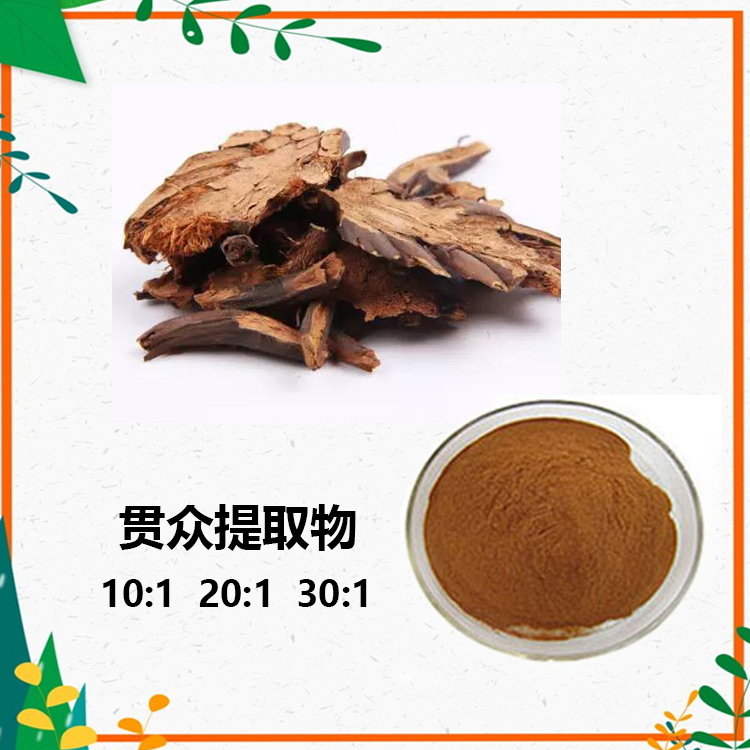 贯众提取物 10:1 水提 贯众浸膏 贯众浓缩粉 5倍浓缩