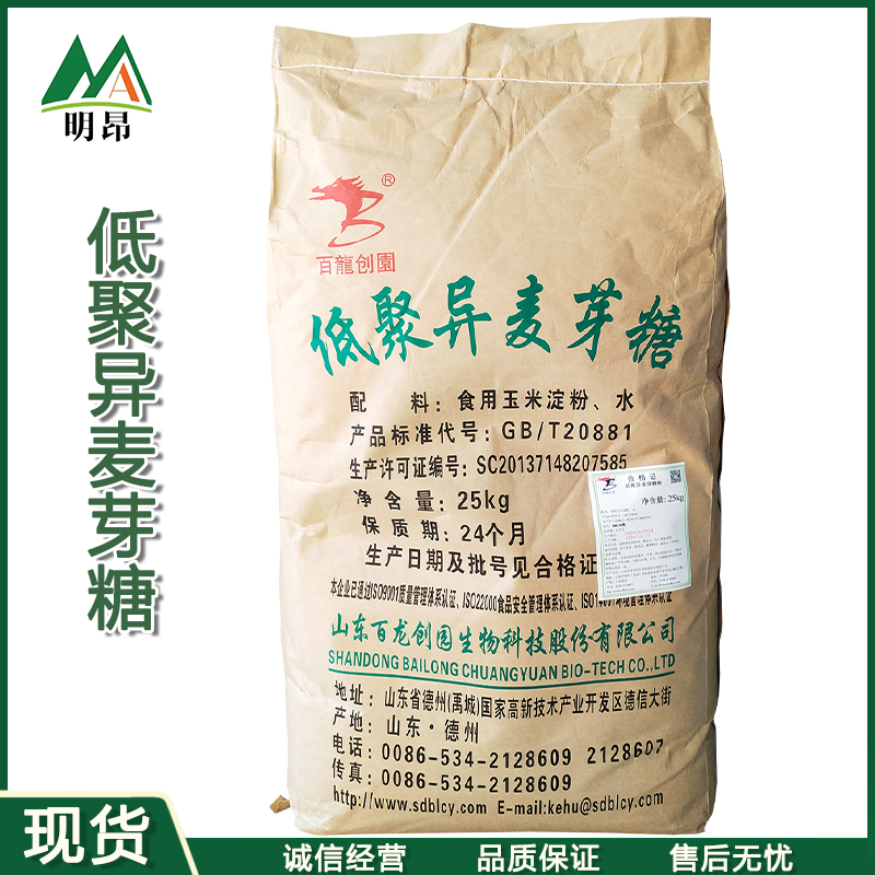 低聚异麦芽糖90含量粉末烘焙甜点食品级甜味剂水溶性低聚异麦芽糖