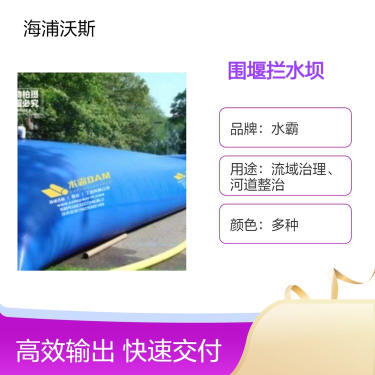 柔性软体重型围堰拦水坝系统装备采用轻质材料设计生产