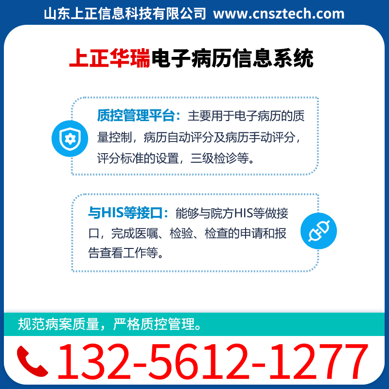 上正华瑞医院病案系统EMR系统，电子病历系统