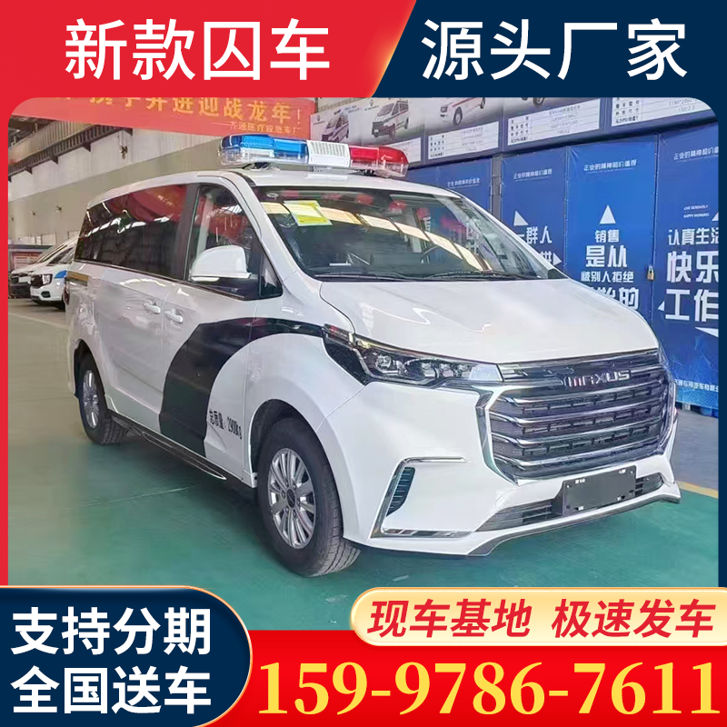 上汽大通G20汽油版自动挡囚车 厂家直销