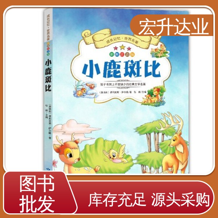 课外读物批发 生活社科书刊 品种齐全 源头采购 宏升达业