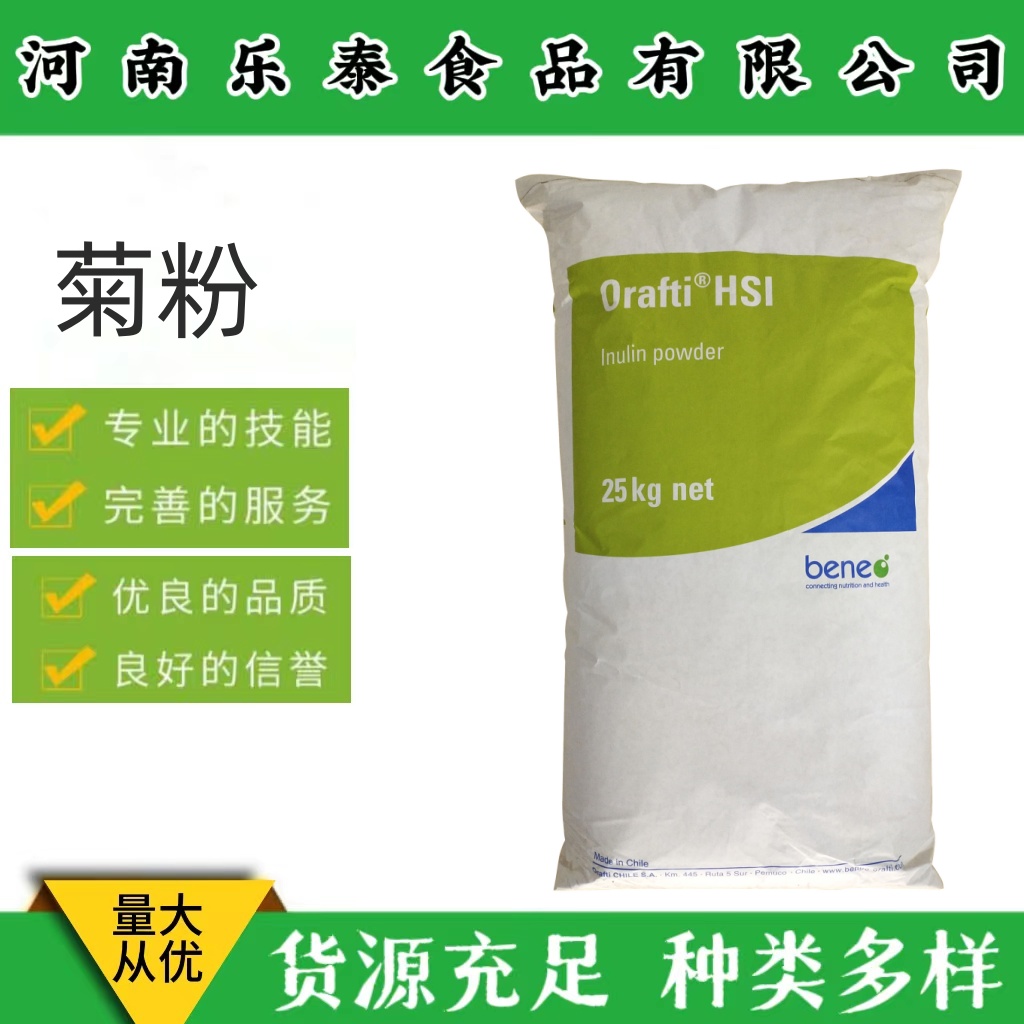 比利时菊粉 菊苣提取物水溶性膳食纤维 菊粉