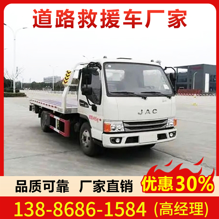 道路救援车厂家/参数报价/详情来电详询