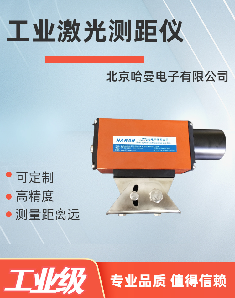 GOLDY-350L型工业激光测距仪-哈曼电子供应