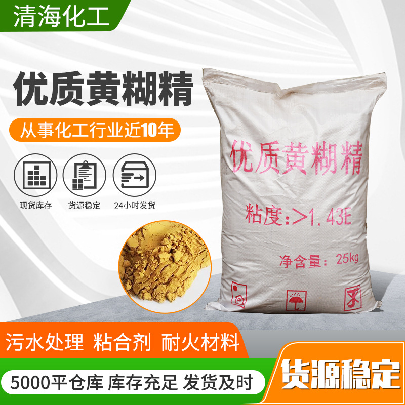 供应黄糊精工业级黄糊精选矿翻砂铸造高粘度耐火材料结合剂黄糊精