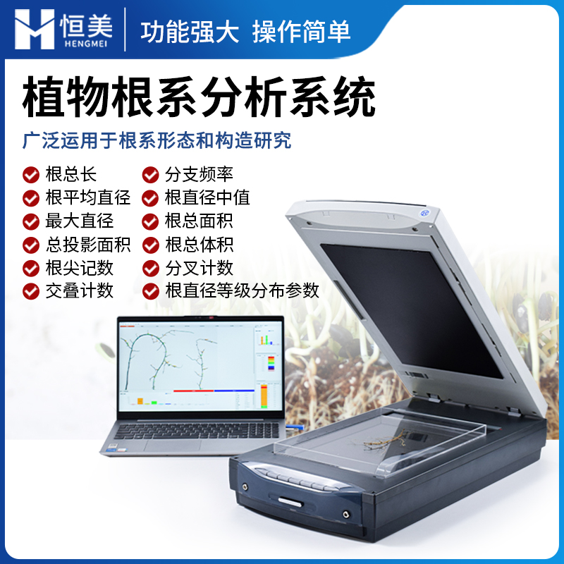 植物根系分析仪图片