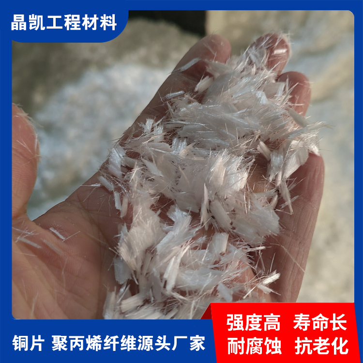 PP短纤维 PP抗裂纤维 PP纤维 源头发货 完善售后