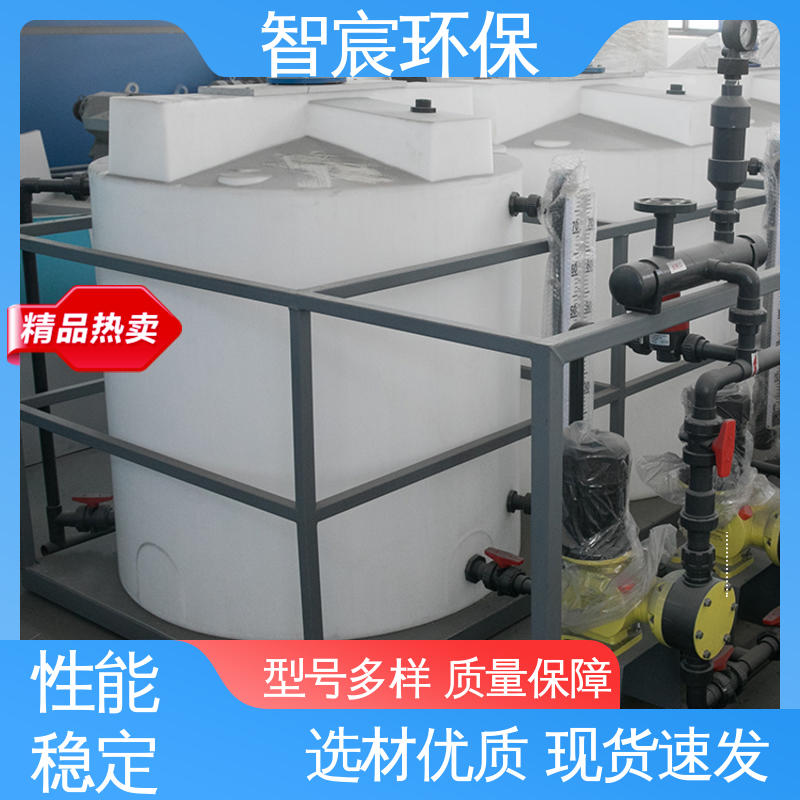智宸 全自动加药装置 安装便捷 抗高温性强 电力行业废水处理