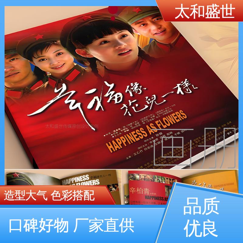 太和盛世 促进互动交流 大方美观 摄影作品画册设计