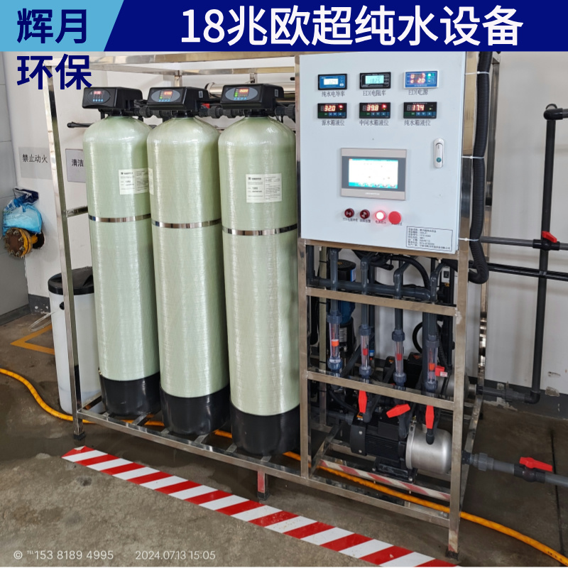 研磨用纯净水设备 一体化去离子水处理