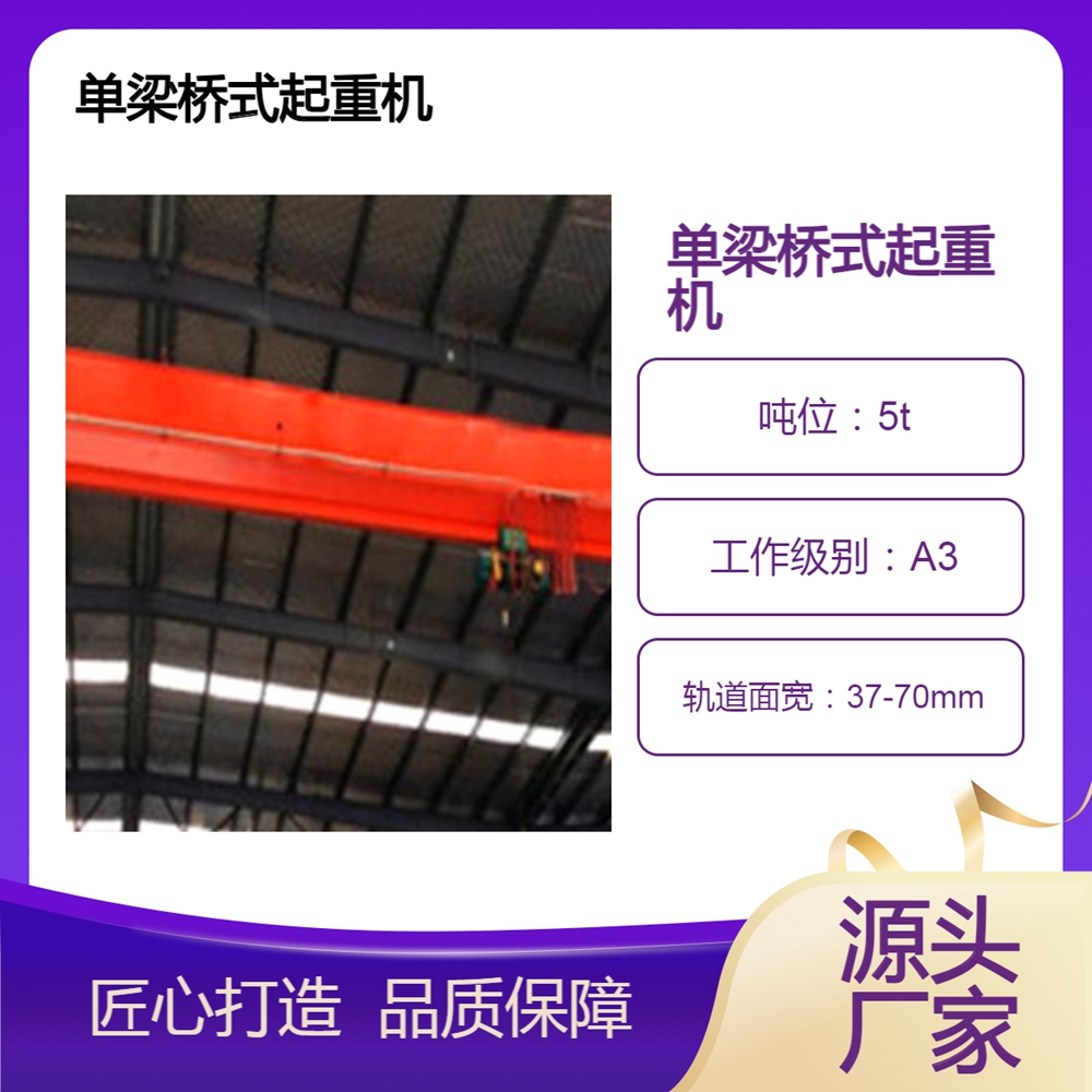 单梁桥式起重机厂家单梁桥式起重机占用空间少