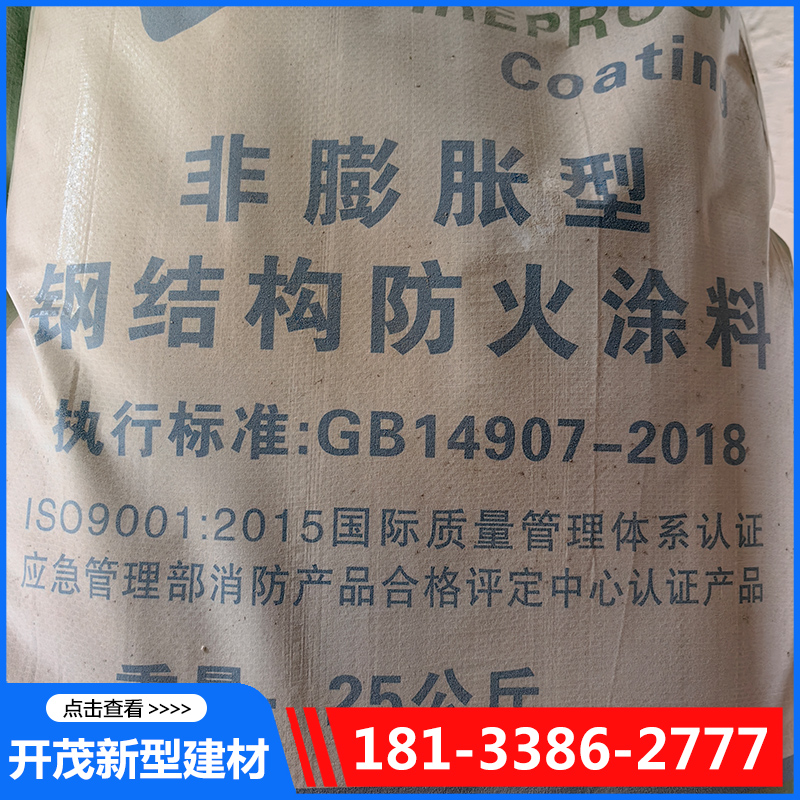 开茂厚型防火涂料质量保证,价格优惠,欢迎来电咨询