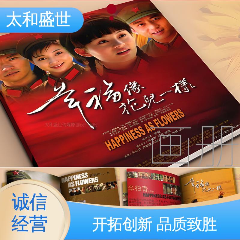 太和盛世 促进互动交流 书籍装帧设计 大方美观