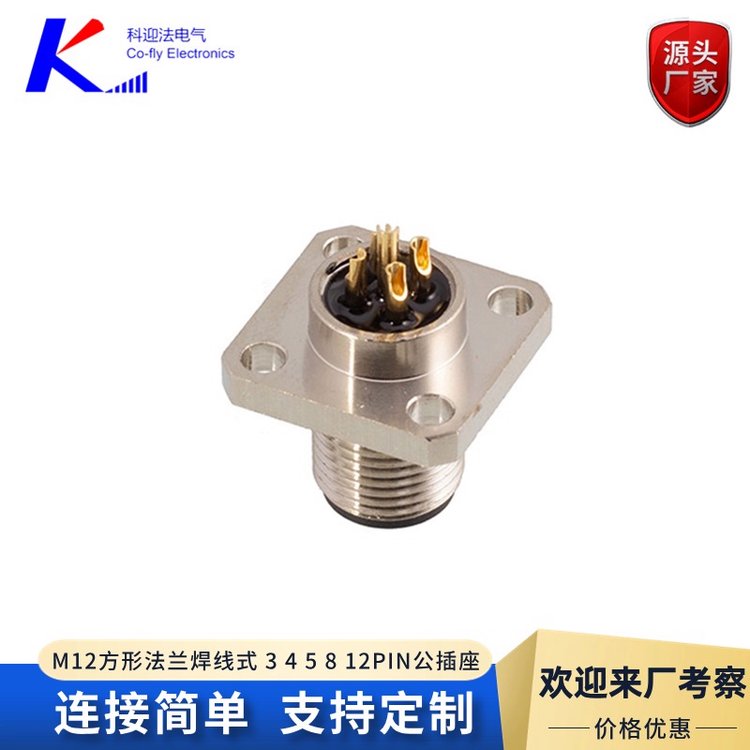 M12方形法兰焊线式插座 金属焊线母座 传感器连接器 多年行业经验