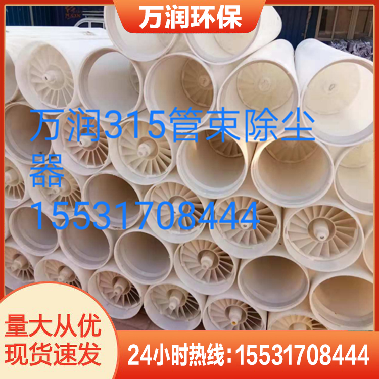 万润环保 管束除雾器厂家 管式除雾器厂家 除雾器生产厂家 价格实惠 货源充足