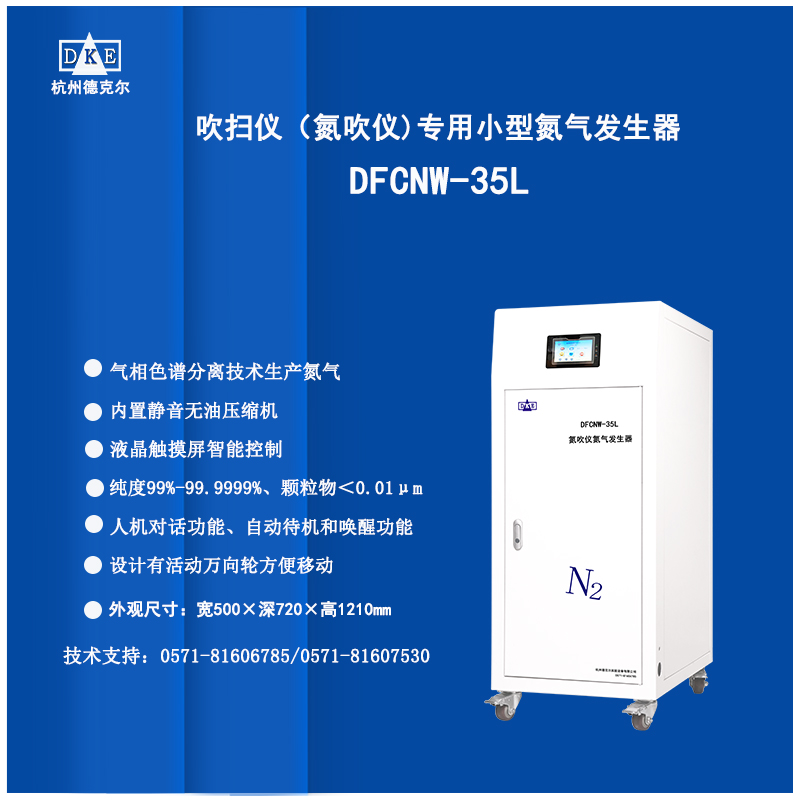 硫化物吹扫仪用高纯氮气装置   小型制氮设备免维护、易操作、免安装   厂家供应  欢迎咨询