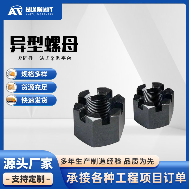 异型螺母价格优惠   昂途