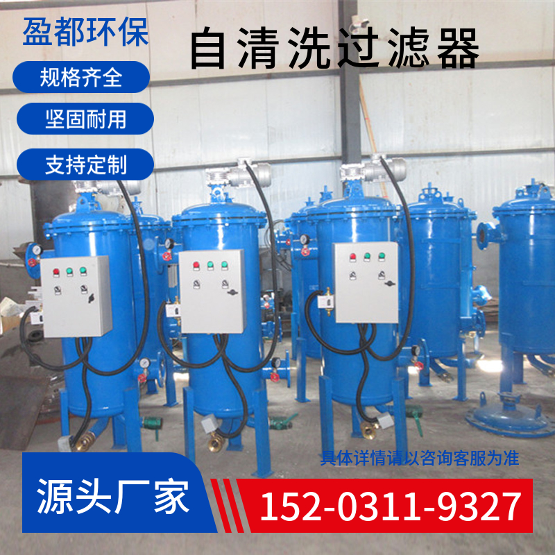 防爆型自清洁过滤设备  楔形网压差时控过滤器 自清洗除污器平凉