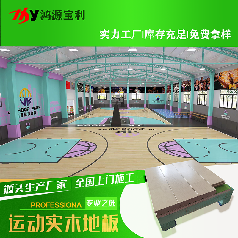 高标准篮球场木地板 枫木/柞木可选 减震吸音 体育场馆专用