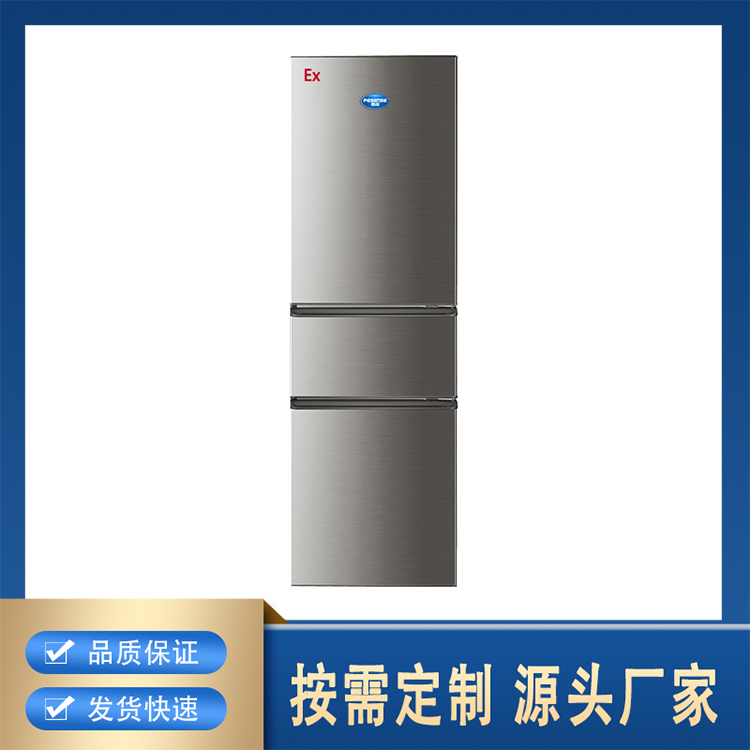 防爆立式冰箱 实验室化学试剂 智能数显控制