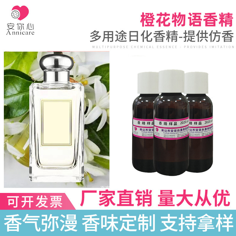 化妆品香精高分子材料除味剂工业遮味剂定制茉莉香精高分子材料香精茉莉香精化妆品用的香精