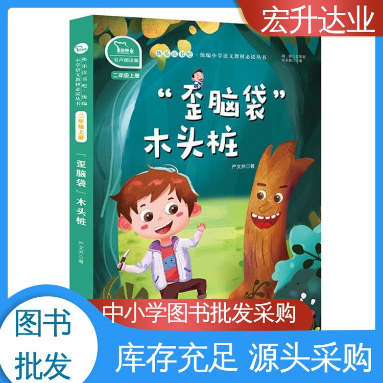 宏升达业 一站式采购平台 企事业单位用书 中外名著