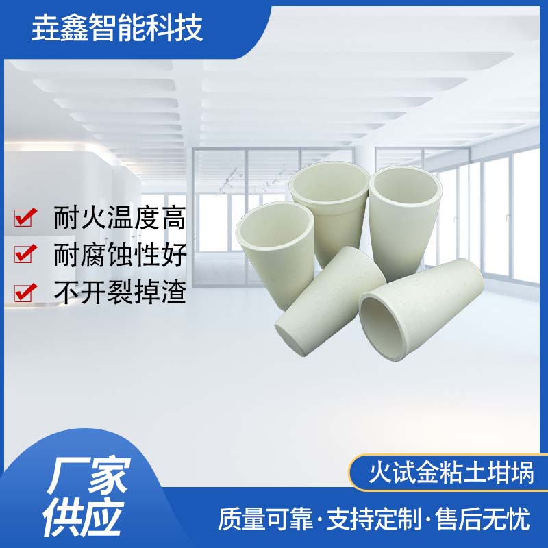 垚鑫科技 火试金粘土坩埚 耐火4# 火试金高温坩埚