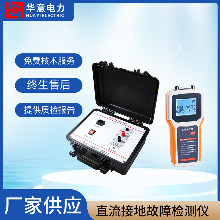 智能化充电管理功能 SC-2000B 直流接地故障测试仪 华意电力