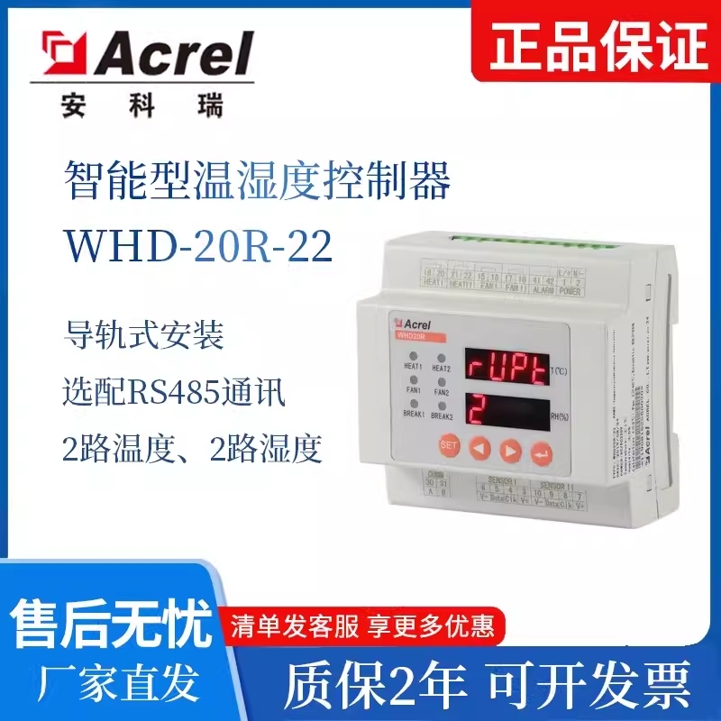 安科瑞WHD20R-22温湿度控制器模块 测量2路温度2路温度 导轨安装