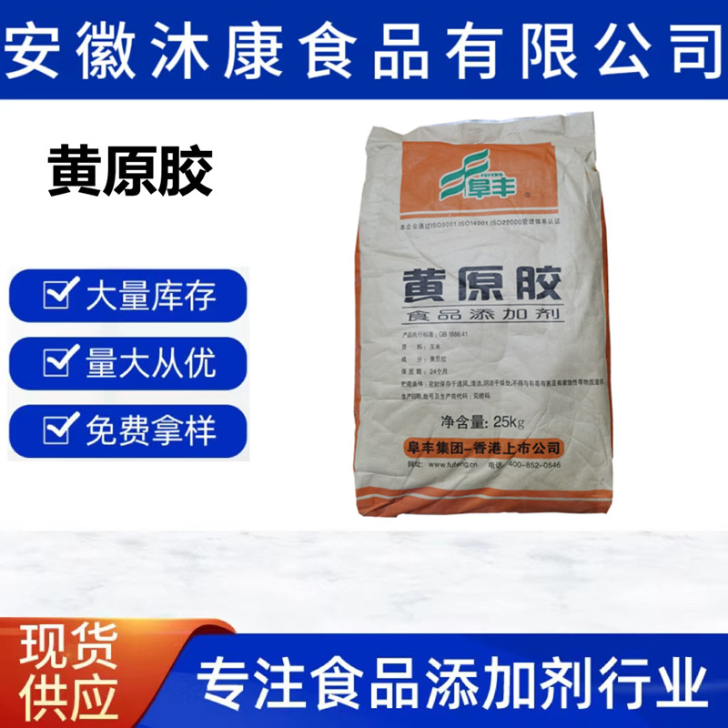 黄原胶食品级汉生胶增稠剂黄原胶阜丰中轩饮料制品现货供应黄原胶