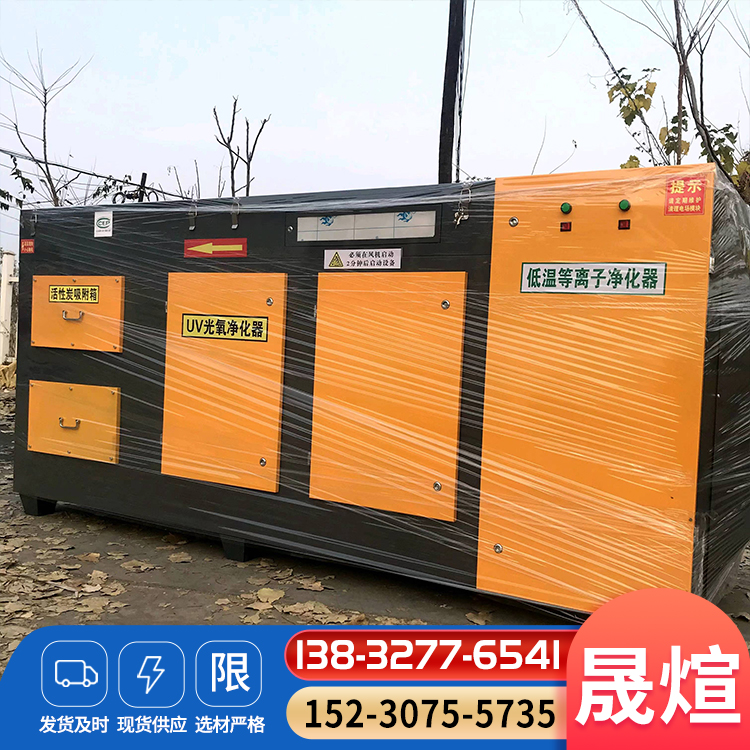 光氧等离子除臭设备