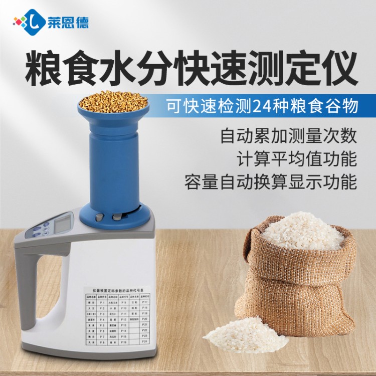 24小时在线报价 欢迎前来咨询 粮食水分仪