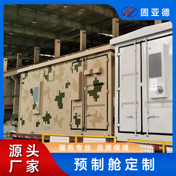 拖拽式变电站 配电并网低压预制舱 储能集装箱加工