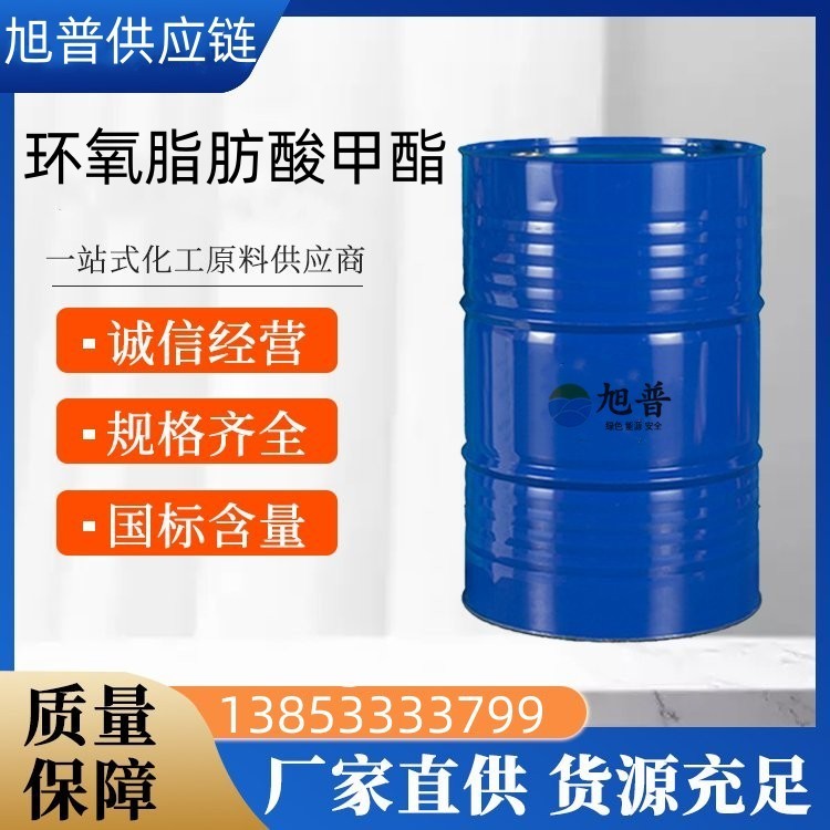 环氧脂肪酸甲酯生产厂家