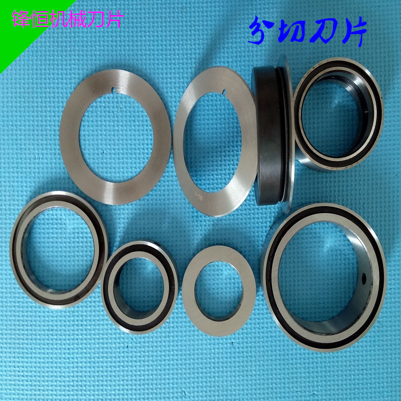 分切机圆刀分条碟形圆刀片复卷分切切纸圆刀非标定制质量保证
