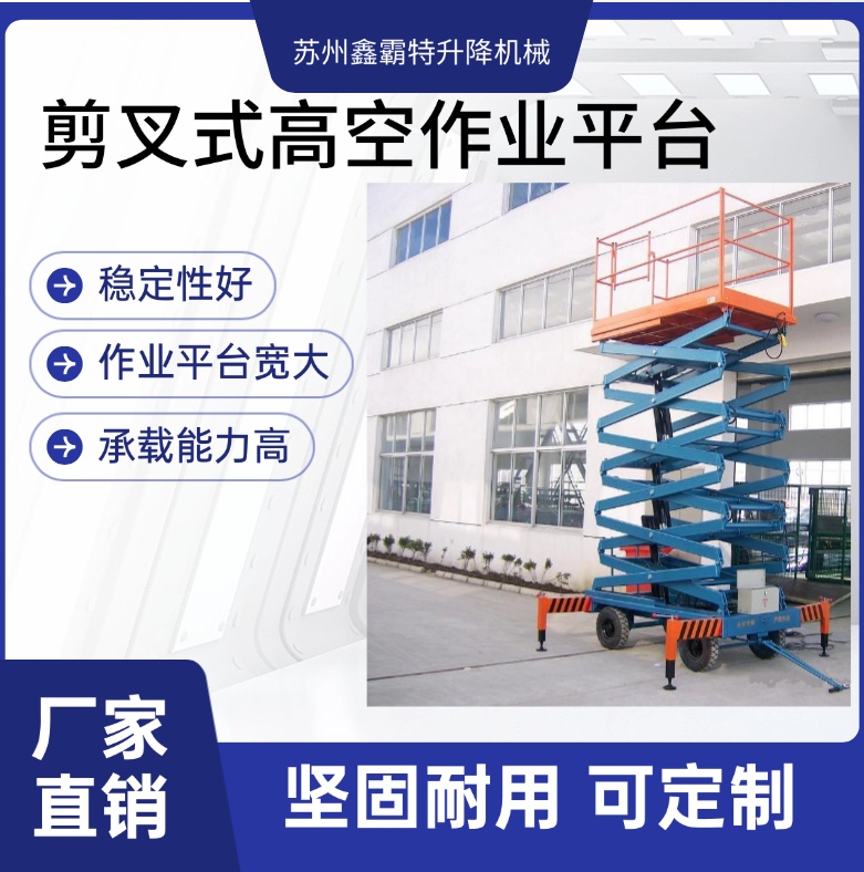 升降机厂家直销，剪叉式/铝合金式/全自动高空作业平台，更稳更安全！