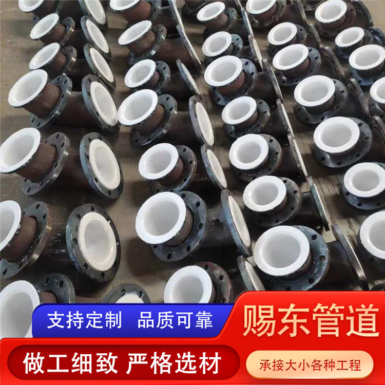 河北赐东管道 衬四氟管件 厂家供货